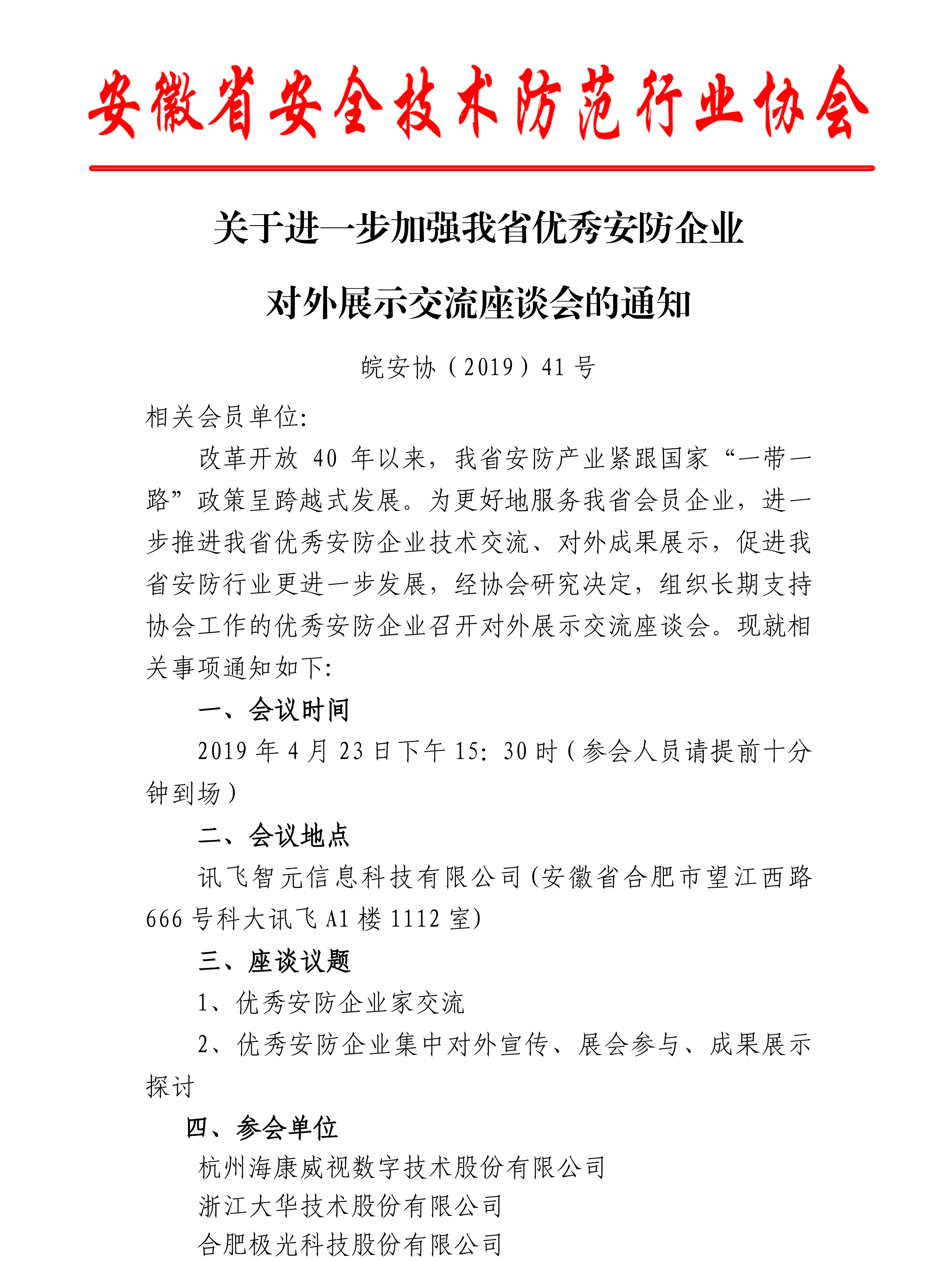 关于召开安防相关工作交流座谈会的通知(1)(1)-1.jpg