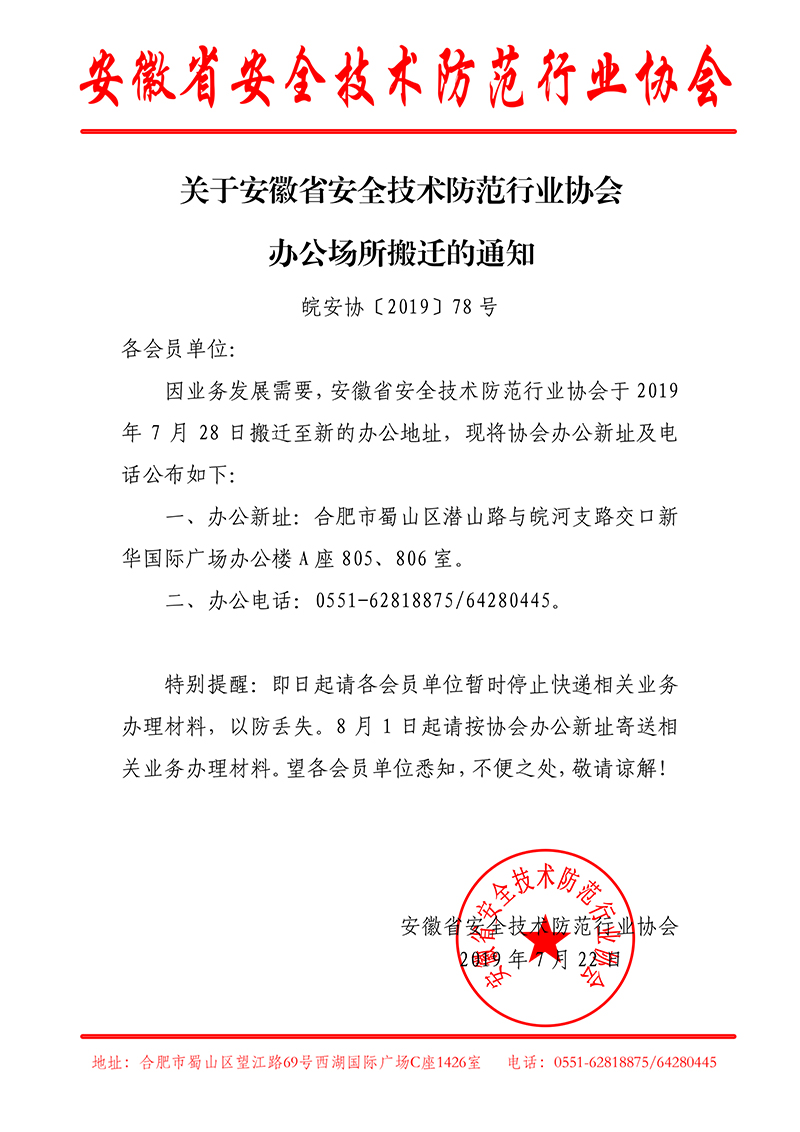 搬迁通知(3)(1)-1.jpg
