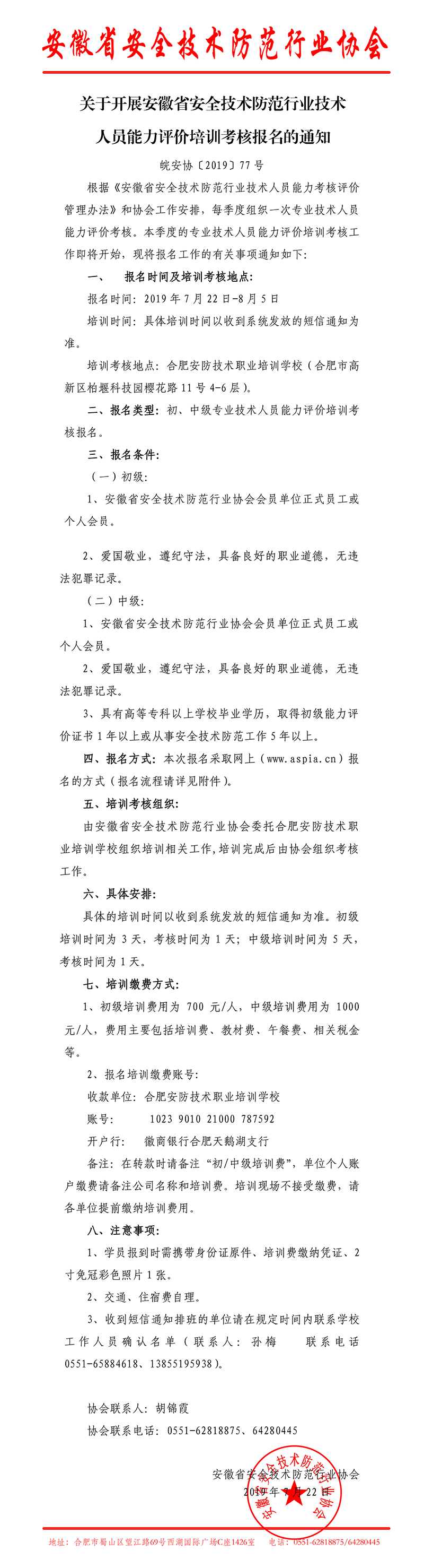 培训通知.jpg